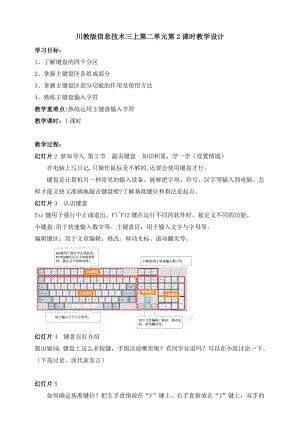 川教版三年級上冊信息技術2.2《敲擊鍵盤》教案.doc