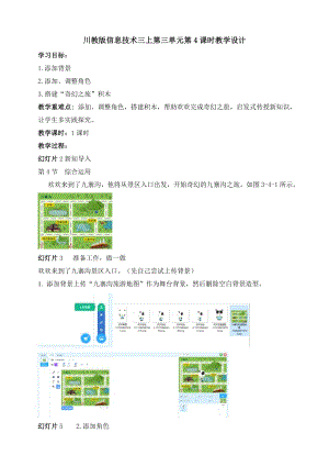 川教版三年級上冊信息技術3.4《綜合運用》教案.doc