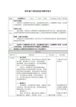 川教版四年級下冊信息技術教案設計（全冊總39頁）.docx