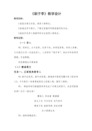 人教部編版五年級下冊語文刷子李教案設計（胡老師-山東省公開課）.doc