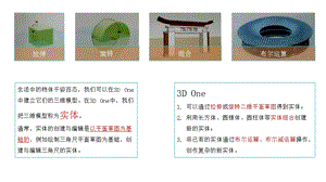 閩教版五下信息技術課件-第3課三維模型我來建（共14張PPT）.pptx
