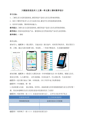 川教版三年級上冊信息技術1.2《智慧科技新生活》教案.doc