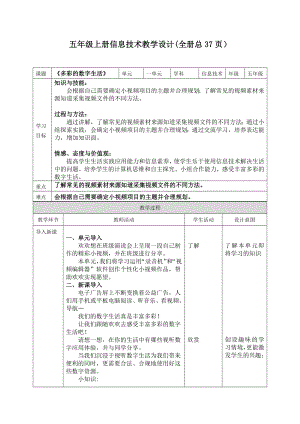 川教版五年級上冊信息技術教案設計全冊總37頁.docx