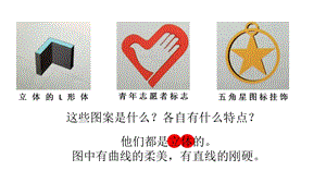 閩教版五下信息技術課件-第2課平面草圖手巧繪（共21張PPT）.pptx