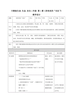 川教版二年級下冊生命生態(tài)安全教案設計（全冊總56頁）.docx