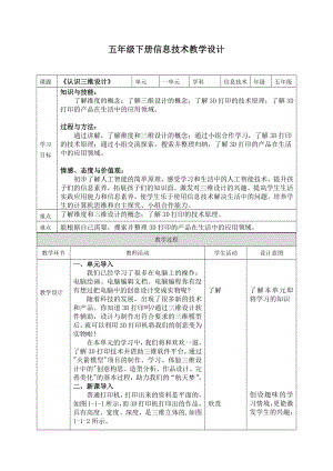 川教版五年級下冊信息技術(shù)教案設(shè)計（全冊總39頁）.docx
