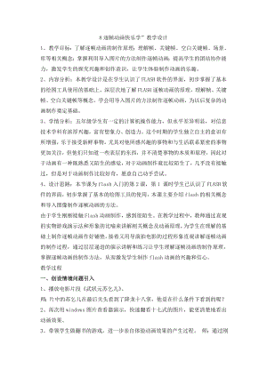人教版五年級上冊信息技術教案-第8課 逐幀動畫快樂學.doc