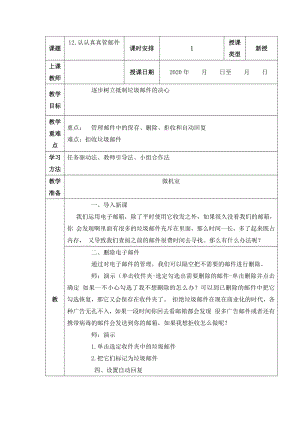 人教版四年級上冊信息技術教案-第12課 認認真真管郵件.docx