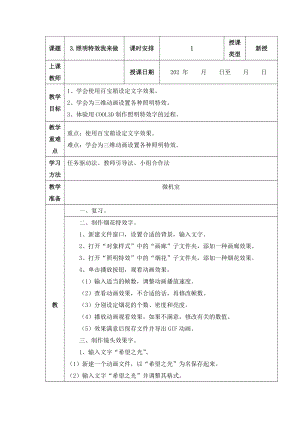 人教版四年級上冊信息技術教案-第3課 照明特效我來做.docx