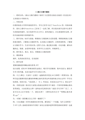 人教版四年級上冊信息技術教案-第5課 演示文稿巧播放.docx