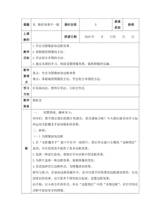 人教版五年級上冊信息技術(shù)教案-第5課 精彩效果不一般.doc