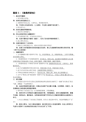 部編版九年級下冊語文課標文言文復(fù)習(xí)整理.docx