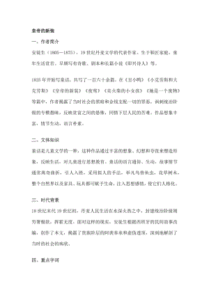 部編版七年級語文上冊第六單元知識點總結.docx