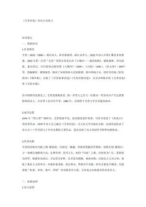 部編版九年級上冊語文名著閱讀知識點梳理.docx