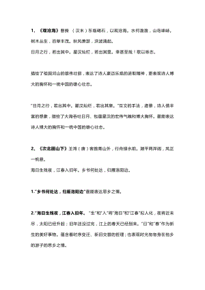部編版語文七八九年級全部古詩詞賞析.docx