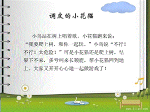 西師大版三上信息技術課件-單元2 活動2 森林里的動物王國 第3課時(共9張PPT).ppt
