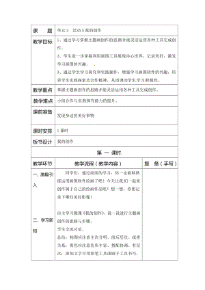 西師大版三上信息技術(shù)教案-第3單元活動(dòng)5我的創(chuàng)作.doc