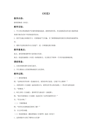人音版九年級下冊音樂2《對花》教案.docx