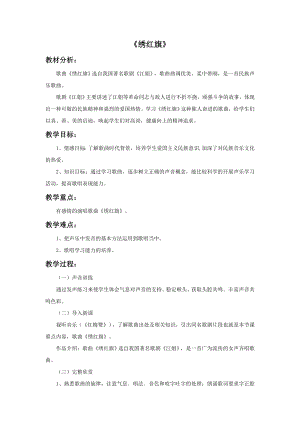人音版九年級上冊音樂《繡紅旗》教案1.docx