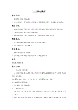 人音版九年級上冊音樂《讓世界充滿愛》教案1.docx