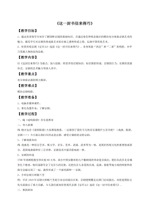 人音版八年級下冊音樂《這一封書信來得巧》教案4.docx