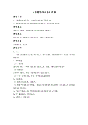 人音版七年級下冊音樂《辛德勒的名單》教案3.docx