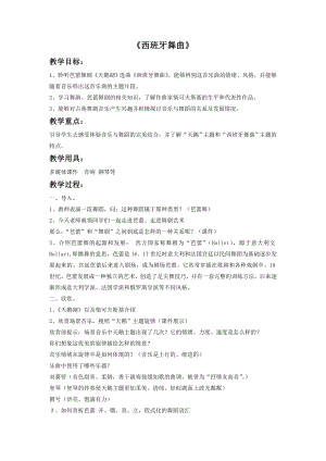 人音版九年級下冊音樂4《西班牙舞曲》教案2.docx