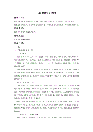 人音版八年級下冊音樂《姹紫嫣紅》教案2.docx