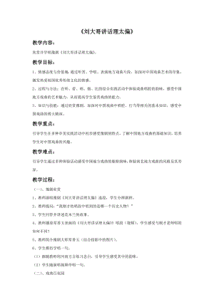 人音版九年級下冊音樂4《劉大哥講話里太偏》教案.docx