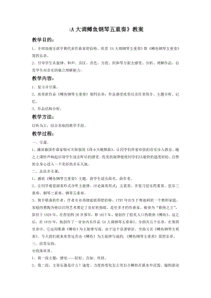 人音版八年級下冊音樂《A大調(diào)（鱒魚）鋼琴五重奏（第四樂章）》教案3.docx