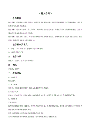 人音版九年級上冊音樂獵人合唱教案01.docx