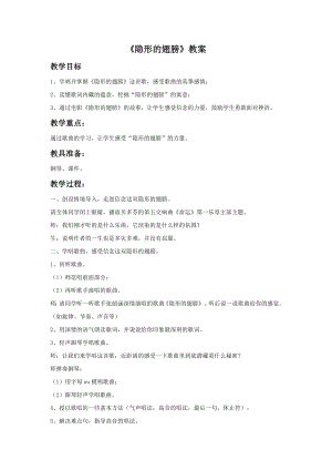 人音版九年級上冊音樂《隱形的翅膀》教案.docx