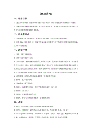 人音版九年級下冊音樂3《保衛黃河》教案.docx