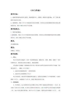 人音版九年級上冊音樂《卡門序曲》教案1.docx
