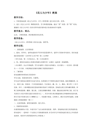 人音版八年級下冊音樂《花兒與少年》教案2.docx