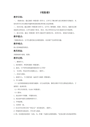 人音版八年級下冊音樂《唱臉譜》教案2.docx