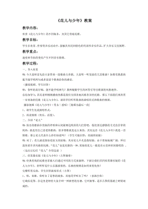 人音版八年級下冊音樂《花兒與少年》教案1.docx