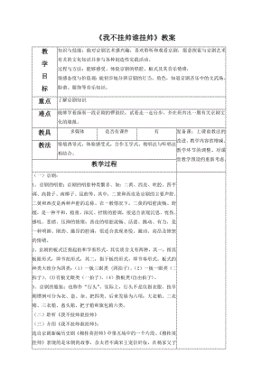 人音版八年級(jí)下冊(cè)音樂(lè)《我不掛帥誰(shuí)掛帥》教案2.docx