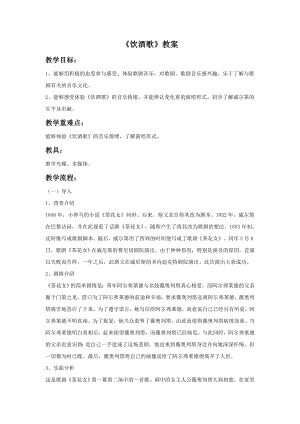 人音版九年級上冊音樂飲酒歌教案.docx