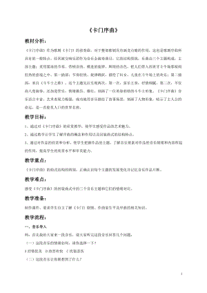 人音版九年級(jí)上冊(cè)音樂(lè)《卡門(mén)序曲》教案2.docx