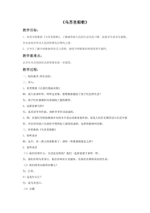 人音版九年級下冊音樂2《烏蘇里船歌》教案.docx