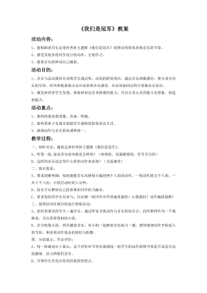 人音版八年級下冊音樂《我們是冠軍》教案3.docx