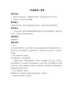 人音版七年級下冊音樂伴隨著你教案2.docx