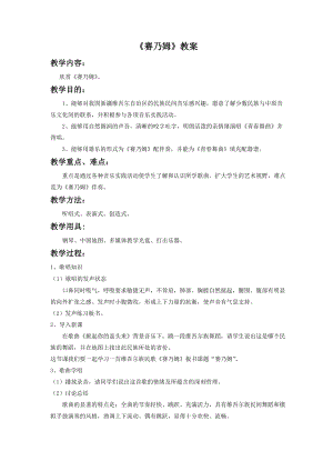 人音版七年級下冊音樂《賽乃姆》教案3.docx
