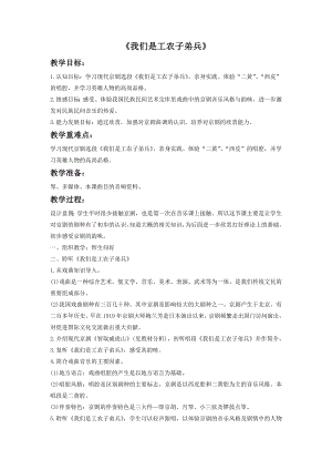 人音版八年級(jí)下冊(cè)音樂(lè)《我們是工農(nóng)子弟兵》教案1.docx