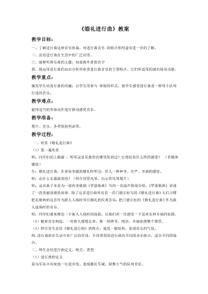 人音版七年級下冊音樂《婚禮進行曲》教案2.docx