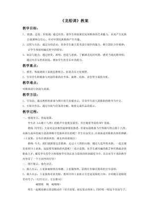 人音版七年級下冊音樂《龍船調》教案3.docx