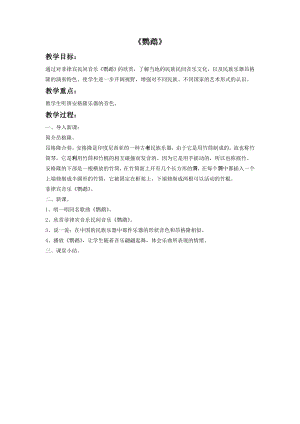 人音版八年級(jí)下冊(cè)音樂(lè)《鸚鵡》教案1.docx