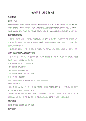 人音版九年級(jí)上冊(cè)音樂(lè)《遠(yuǎn)方的客人請(qǐng)你留下來(lái)》教案02.docx