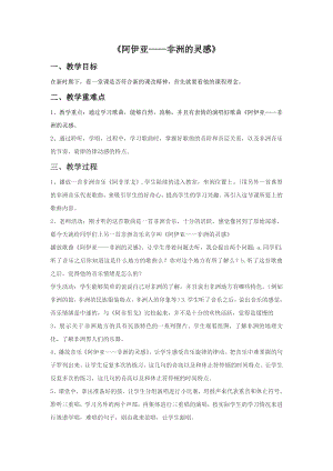 人音版九年級(jí)下冊(cè)音樂(lè)1《阿伊亞——非洲的靈感》教案.docx